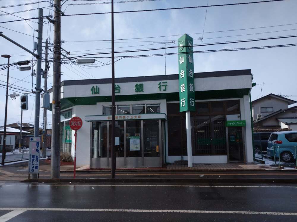 【仙台銀行 泉ヶ丘支店】一時移転のお知らせ